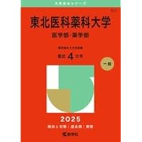 赤本　自治医科大学 医学部 2024 2022 2016 3冊セット 自治医科大学（医学部） (2024年版大学入試シリーズ) | 教学社